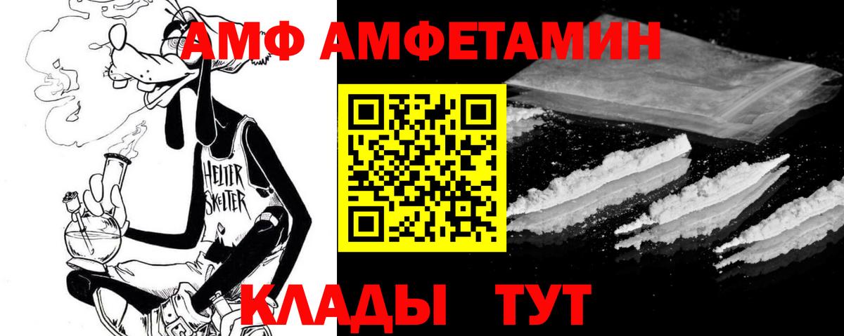 Amphetamine Розовый Волгоград
