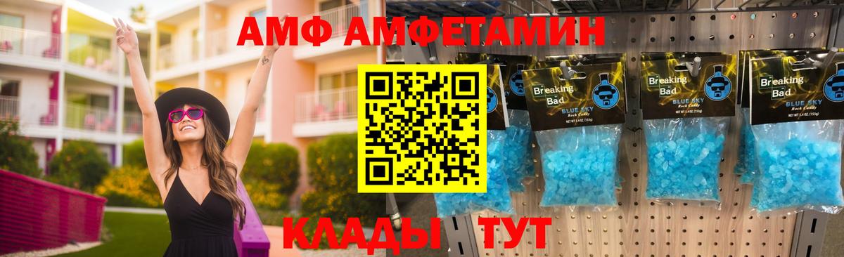 АМФЕТАМИН VHQ  Вход с VPN  АМФЕТАМИН  Волгоград 