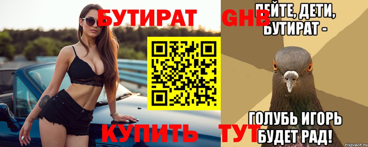 Бутират 1.4BDO Волгоград