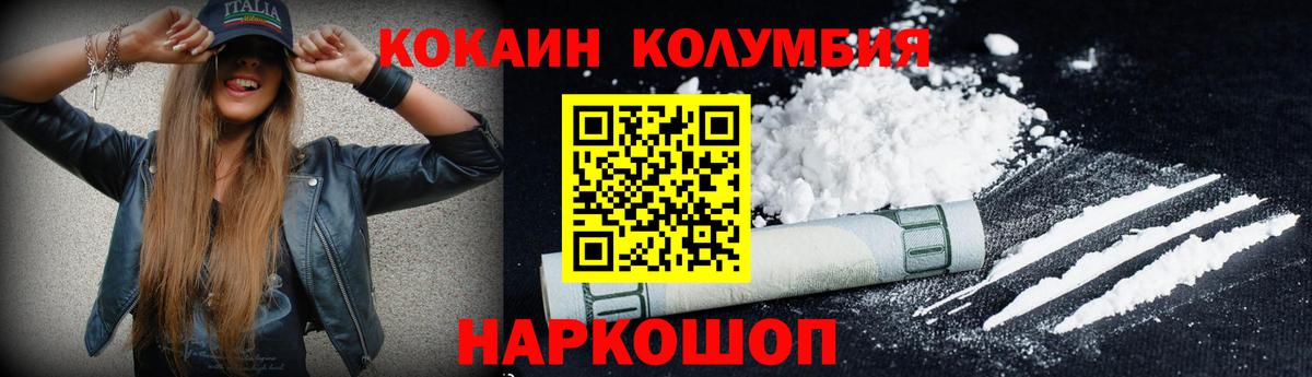 Волгоград  КОКАИН 99%  Вход с VPN  COCAIN Колумбийский 