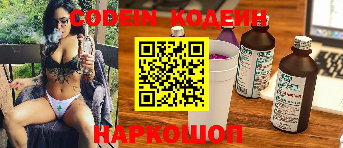 Codein Purple Drank Волгоград