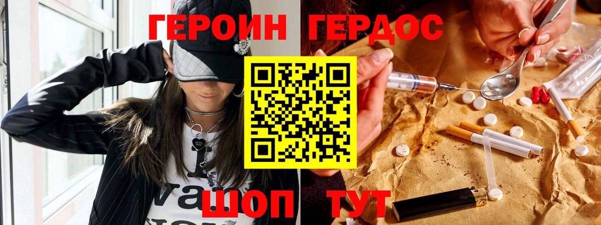 ГЕРОИН Heroin  Вход с VPN  Волгоград 