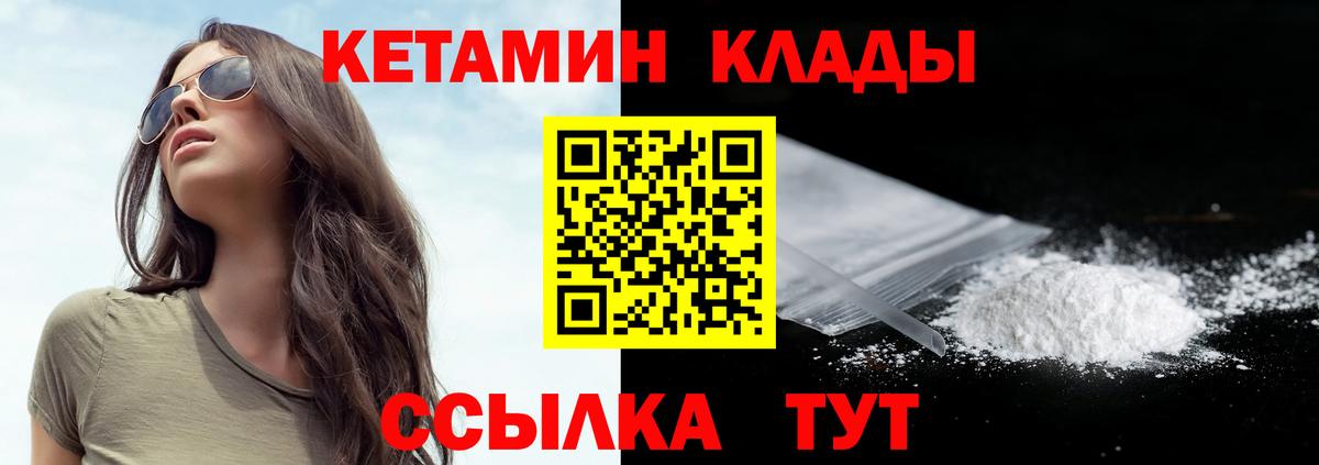 Кетамин VHQ Волгоград