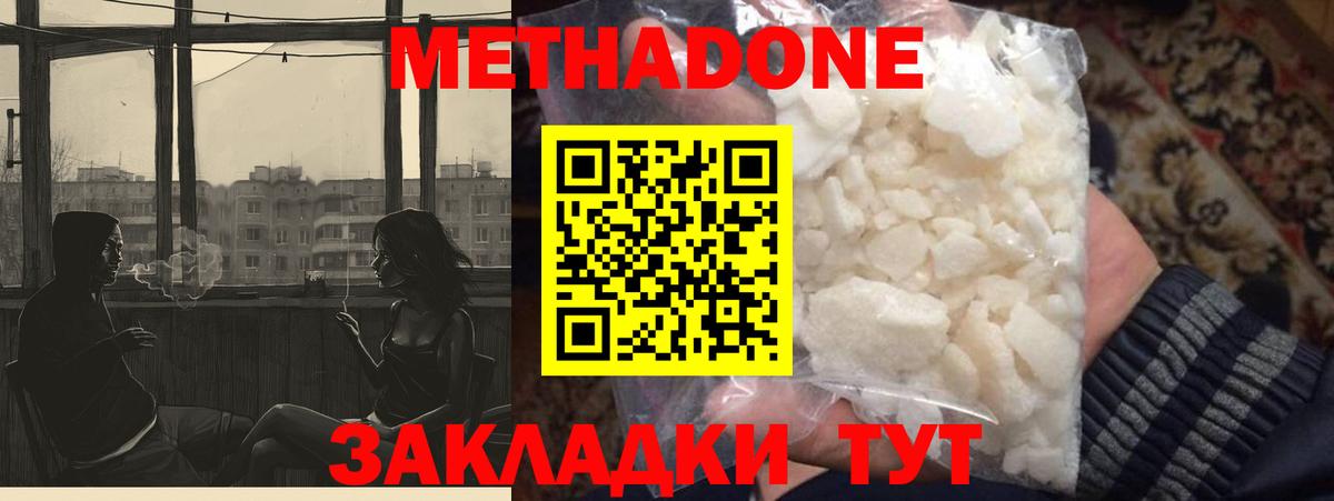 Метадон мёд  Вход с VPN  гидра как зайти  дарк нет телеграм  Волгоград 