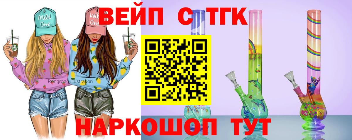 Дистиллят ТГК вейп  Вход с VPN  Волгоград  Дистиллят ТГК вейп с тгк 